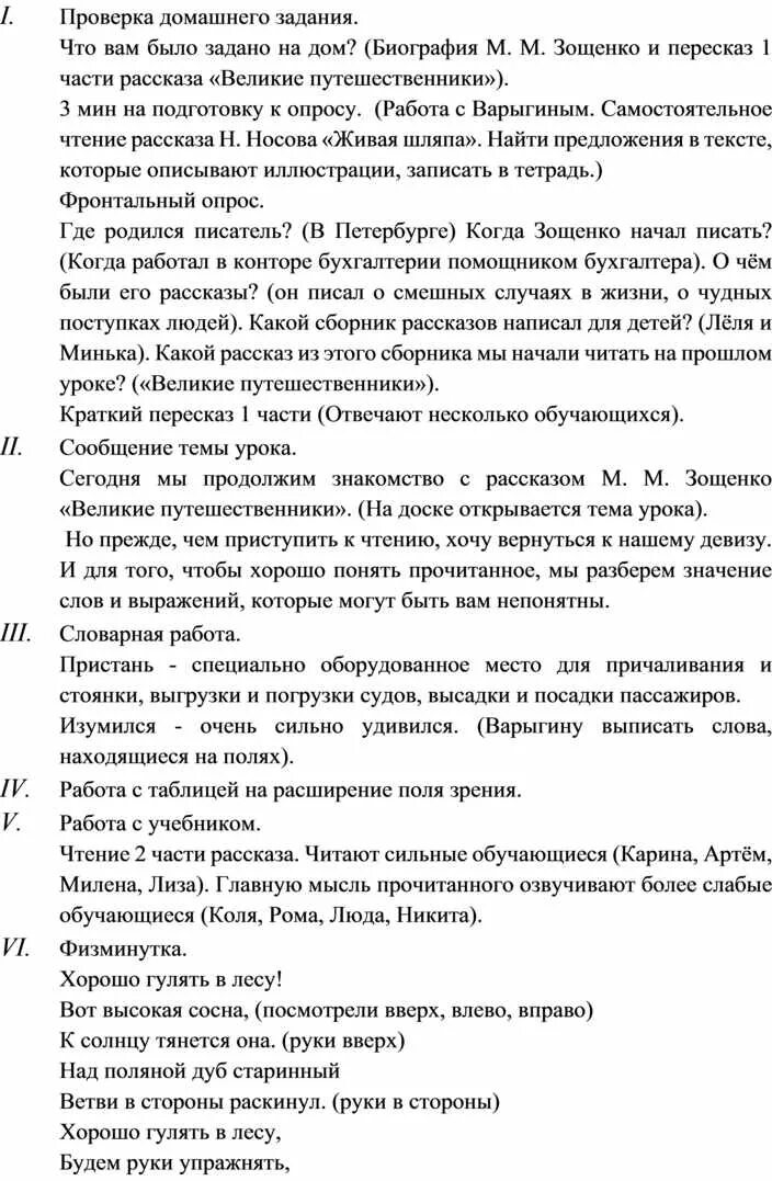 Тест по рассказу великие путешественники 3 класс. Вопросы к рассказу Великие путешественники. Тест к рассказу Великие путешественники. Тест по рассказу Великие путешественники. Тест к рассказу Великие путешественники 3 класс.