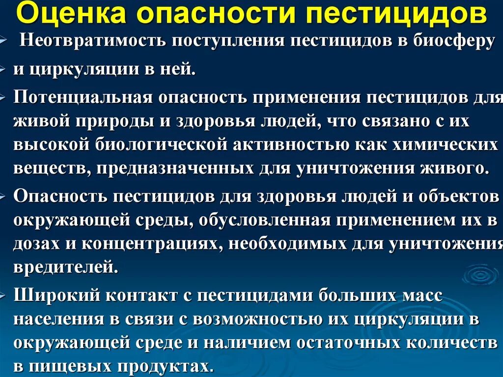 Свойства пестицидов. Опасность пестицидов. Опасность пестицидов для человека. Пестициды вред для человека. Пестициды влияние на организм.