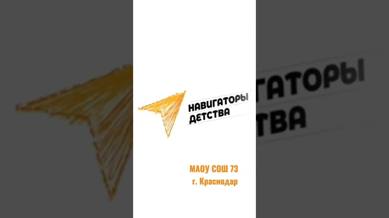 Навигаторы детства. Навигатор детства атрибуты. Навигаторы детства. Логотип навигаторы детства самолетик. Самолетик навигатор детства.