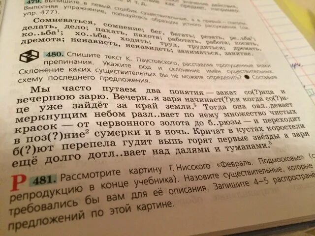 Пунктуационный разбор предложения вечерняя заря начинается когда. Пунктуационный разбор вечерняя Заря начинается. Пунктуационный разбор предложения вечерняя Заря. Выполнить пунктуационный разбор предложения. Пунктуационный разбор за край земли.