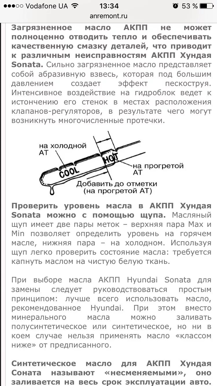 Замер масла акпп. Уровень масла в коробке автомат Хендай акцент. Уровень масла в АКПП Хендай Соната 2.0. Уровень масла в АКПП Соната ТАГАЗ 2.0. Саната уровень масло АКПП.