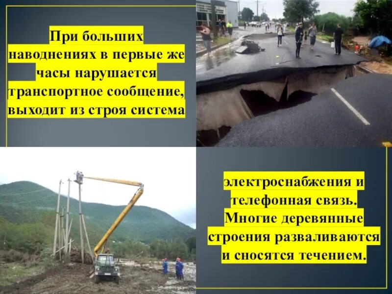Мероприятия по защите от наводнений. Защита населения от последствий наводнения обж. последствия наводнений обж. защита населения от наводнения обж 7. защита населения от наводнения обж 7 класс.