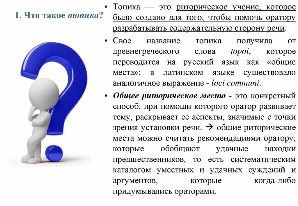 Главному topic. Топика. Топики в риторике. Топика учение о. Топика в литературе это.