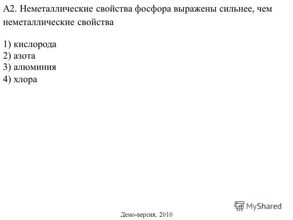 Металлические свойства сильнее выражены у. Неметаллические свойства фосфора выражены. Неметаллические свойства фосфора выражены сильнее. Неметаллические свойства азота и фосфора. Неметаллические свойства азота и кислорода.