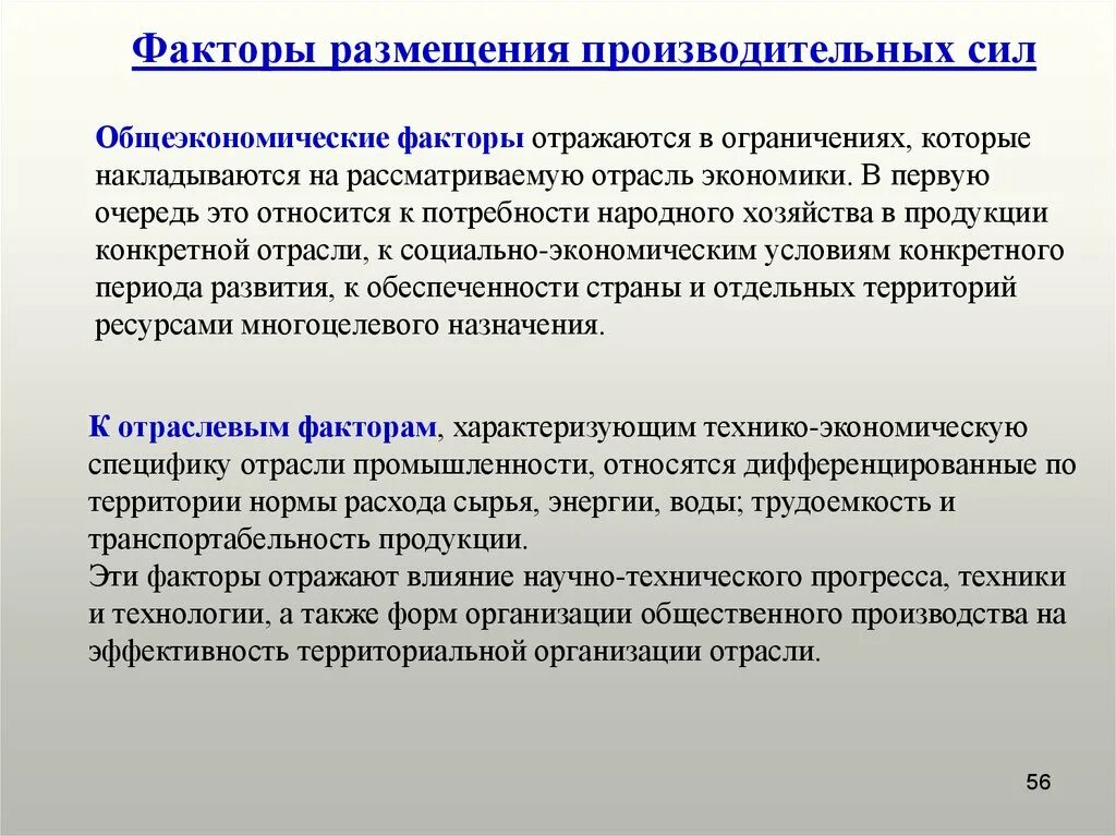 Факторы размещения производительных сил. Факторы размещения производственных сил. Характеристика факторов размещения производительных сил. Факторы размещения производительных сил это в первую очередь. Факторы размещения производства территория