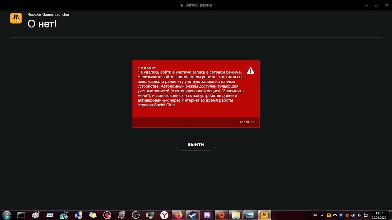 Автономный режим рокстар. Рокстар геймс лаунчер автономный режим. Social Club автономный режим. Рокстар гейм лаунчер. Could not launch game