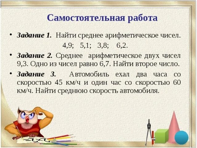 Задача на нахождение среднего арифметического числа 5 класс. Задачи на нахождение среднего арифметического 6 класс. Нахождение среднего арифметического чисел 5 класс. Среднее арифметическое чисел задачи 5 класс. Контрольная работа по математике среднее арифметическое