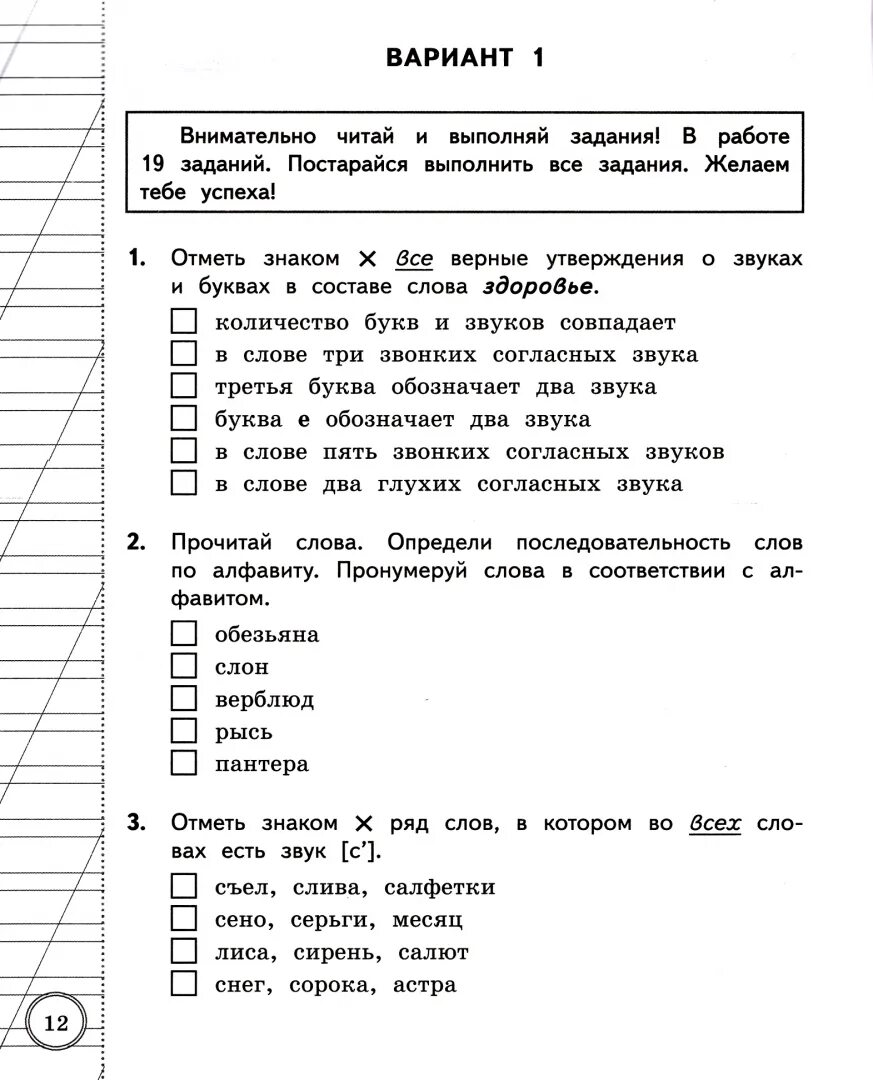Типовой задание для 4 класса