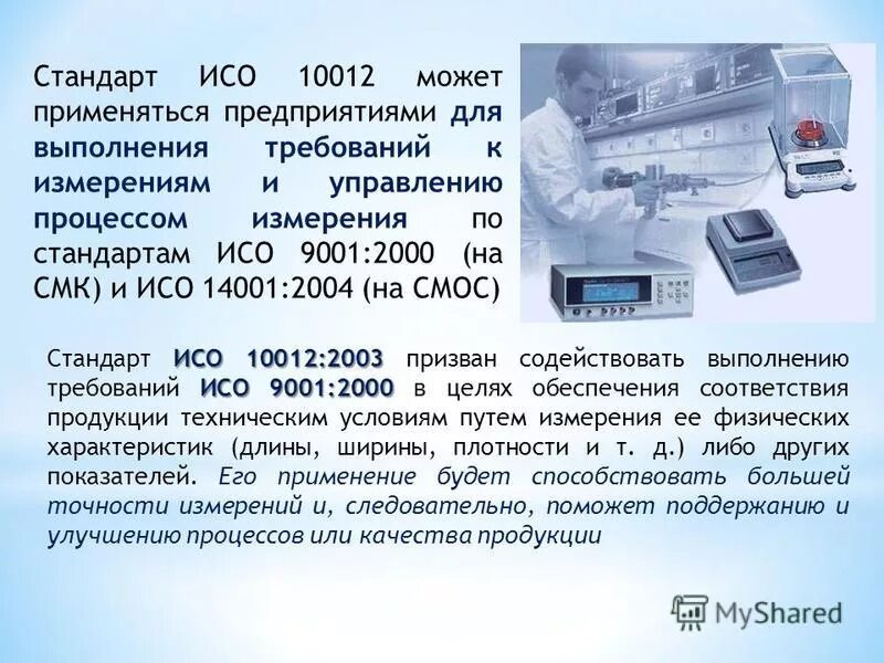 Стандарт измерения. Стандарт измерения