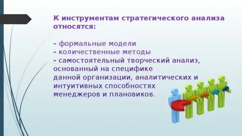 Творческий анализ