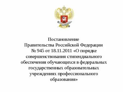 Постановление гласит