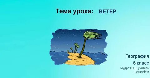 Воздух 5 класс природоведение