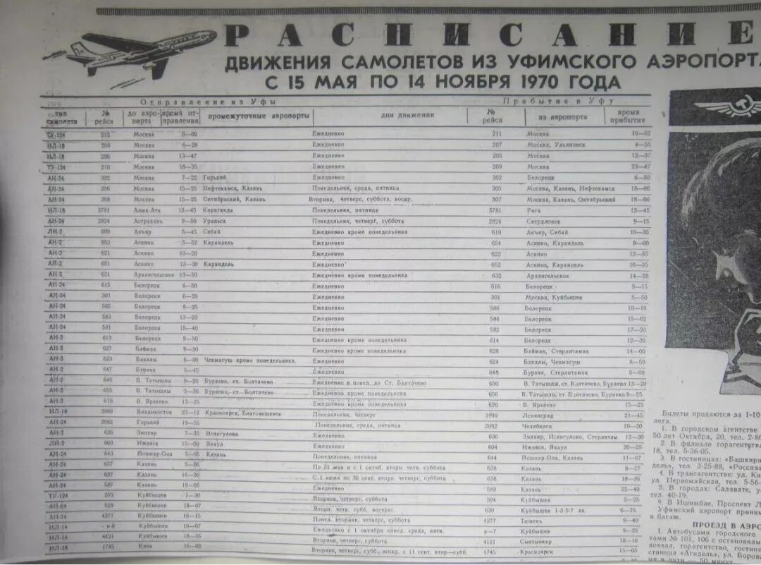 Расписание уфа ру. Расписание автобусов Сибай Баймак. Сибайский автовокзал расписание автобусов. Уфа Сибай автобус расписание. Расписание автобусов баймаксебай.