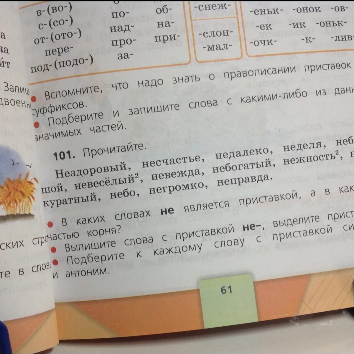 Выпишите слова с приставками выделите приставки в словах. Выпиши из текста три слова с приставками приставки выдели. Стал старым одним словом с приставкой. Стал старым одним словом с приставкой выделить.