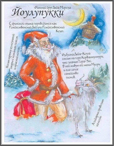 Как выглядят все деды морозы мира http:///9/897488/slide_6.jpg https:///html/201