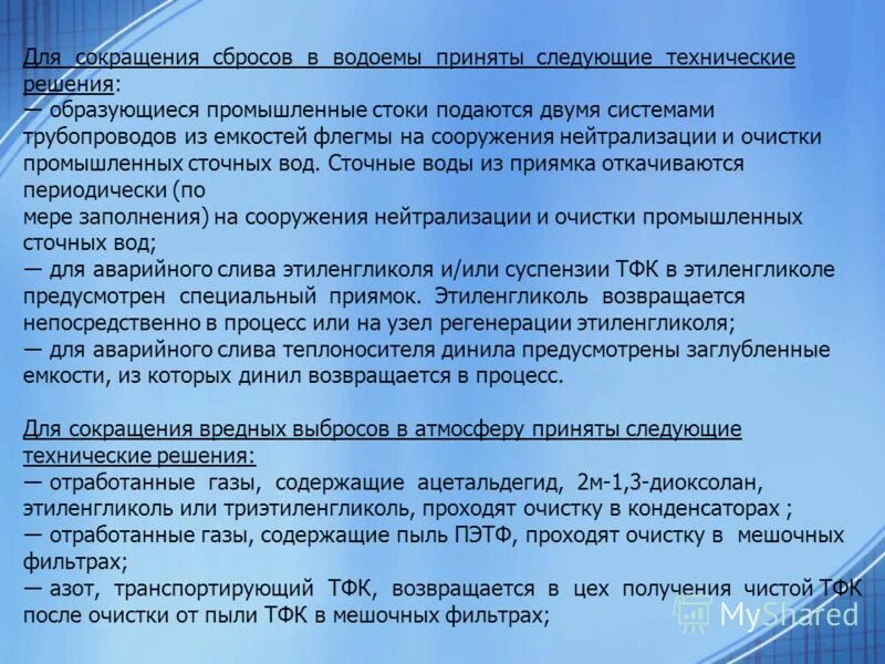 решение о предоставлении водного объекта в пользование содержит. ндс сточных вод. норматив допустимого сброса. пример разрешения на сброс сточных вод. регулирование сброса сточных вод в водные объекты относится к группе.