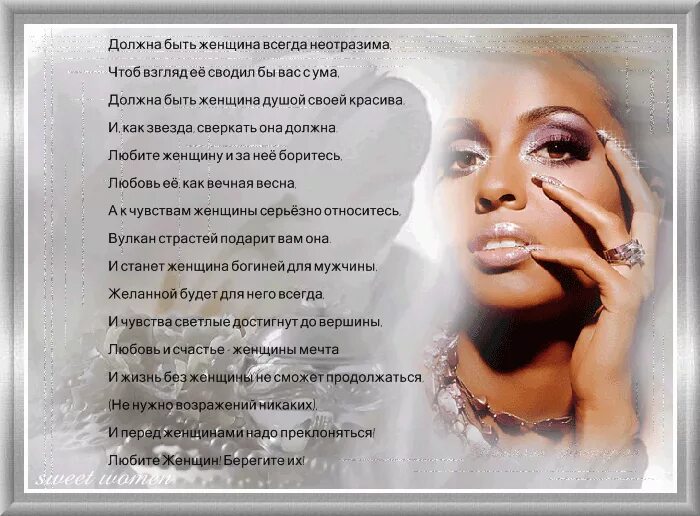 Женщине нужна женщина стих. Стихи о женщине. Женщине нужна женщина стих. Женские стихи. Ода мужчинк еужна жен.
