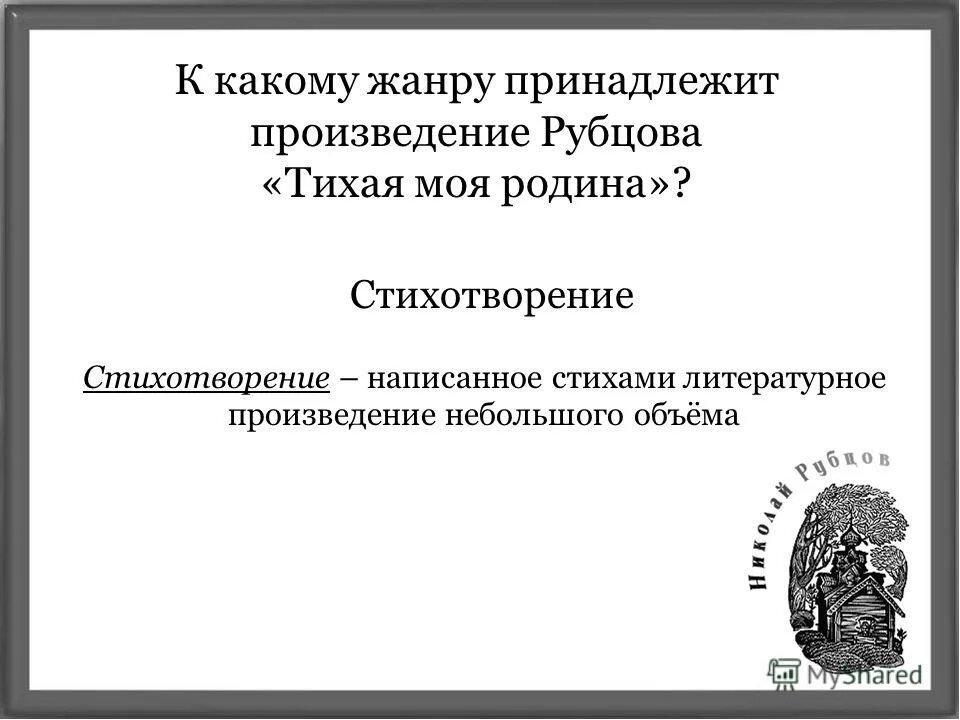 Жанр произведения рассказ. Какому жанру принадлежит. Жанр произведения демон лермонтов. Ибо и крестьянки любить умеют эти слова произносит. Крестьянские дети тест.