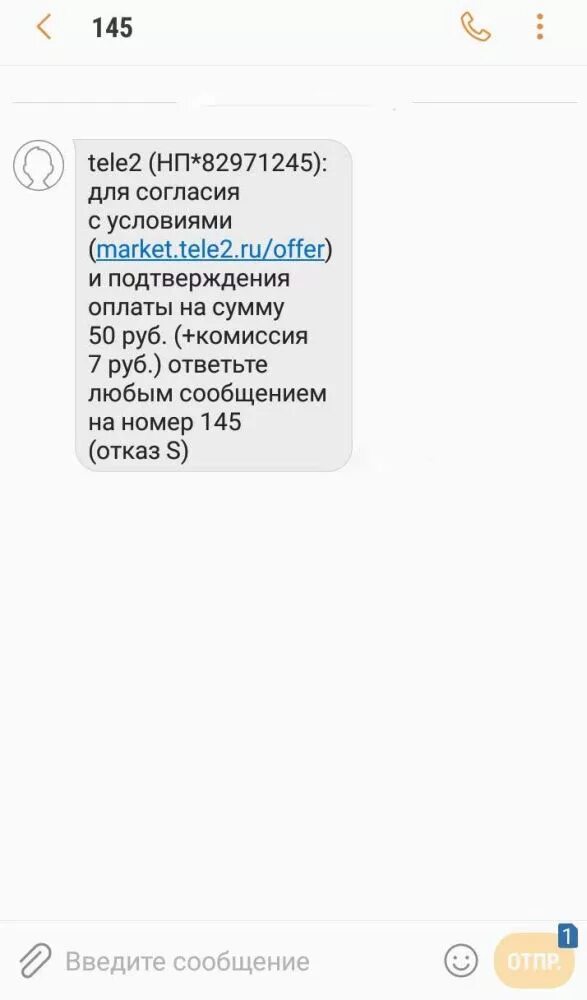 Отправить смс теле