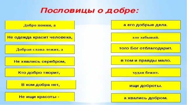 Кластер доброта. Кластер уроки доброты. Кластер добрые дела. Кластер добрые поступки. Добрая слава лежит а худая бежит 4