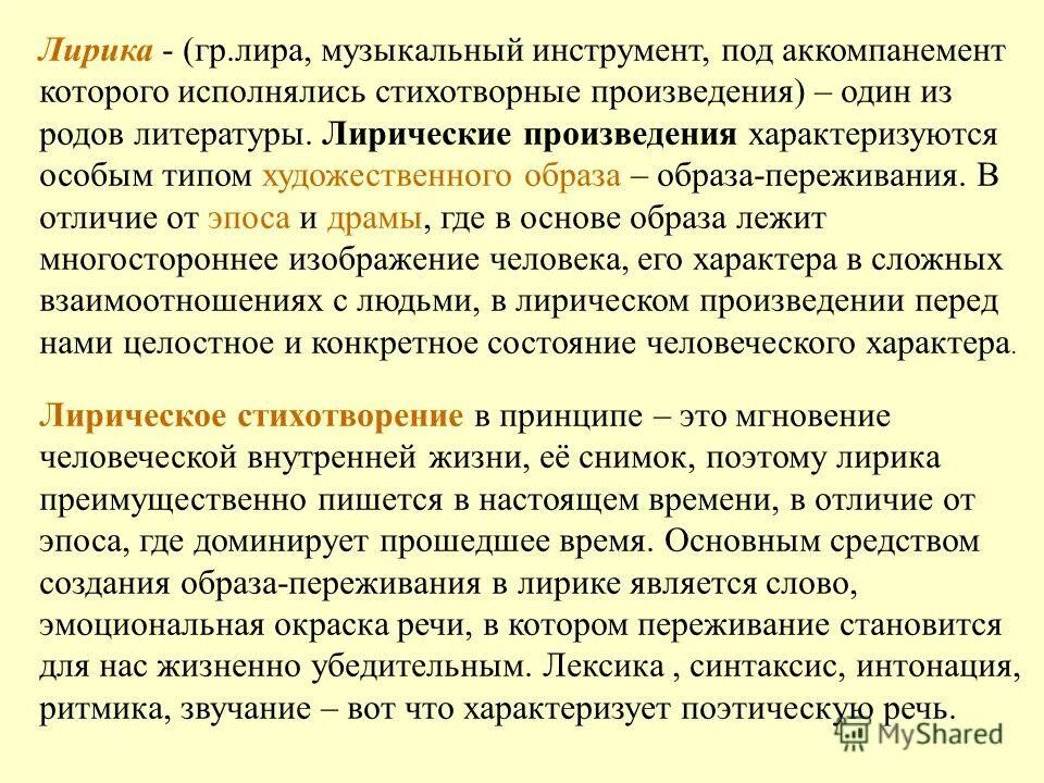 Исполнение стихотворных произведений. Образ-переживание в лирическом произведении. Очерк род литературы. Очерк и эссе отличие. Лирическое переживание.