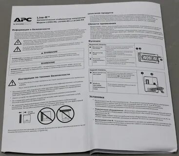 Стабилизатор напряжения apc ls1500 rs