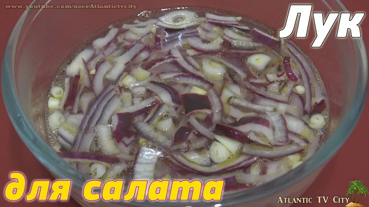 Лук в уксусе для салата быстро. Маринованный лук быстро. маринад лука в уксусе для салата. маринованный лук к шашлыку. маринованный лук в уксусе быстро.