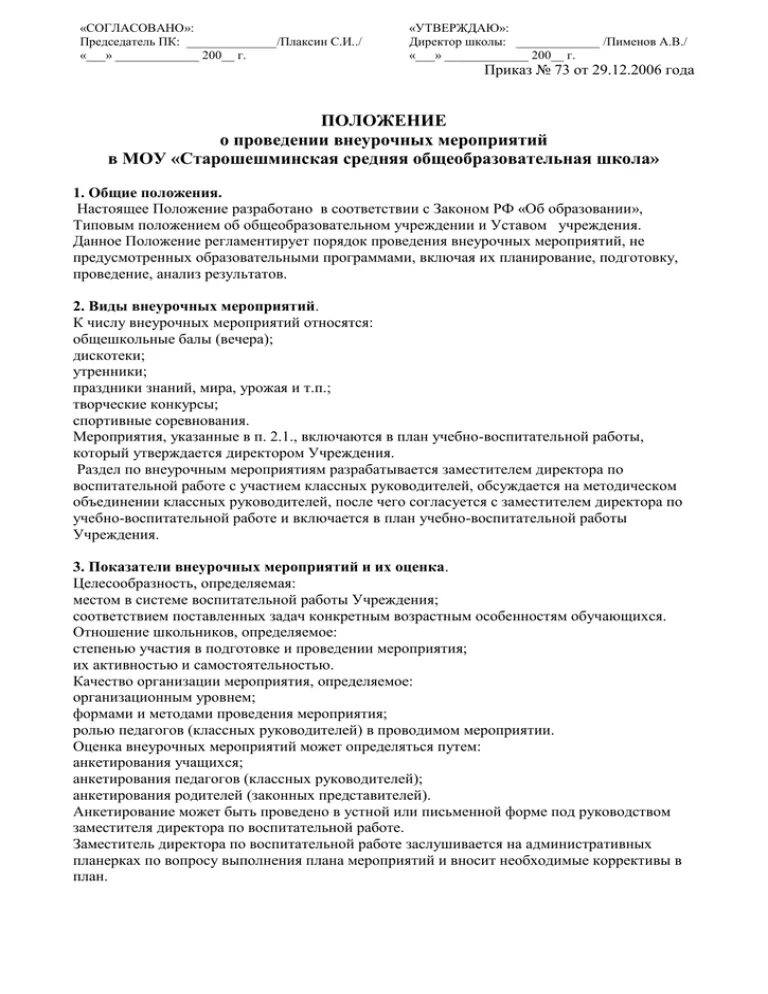 Положение о проведении конкурсов смотров. Бланк объявления о проведении конкурсов.