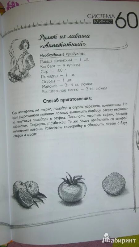 Диета 60 миримановой меню. Минус 60. Система минус 60 ужин. Рецепты минус 60. Система минус 60 завтрак обед ужин.