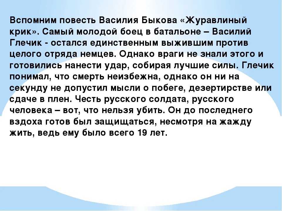 Пшеничный журавлиный крик. Сочинение журавлиный крик. Василь Быков журавлиный крик. Журавлиный крик кратко Быков.