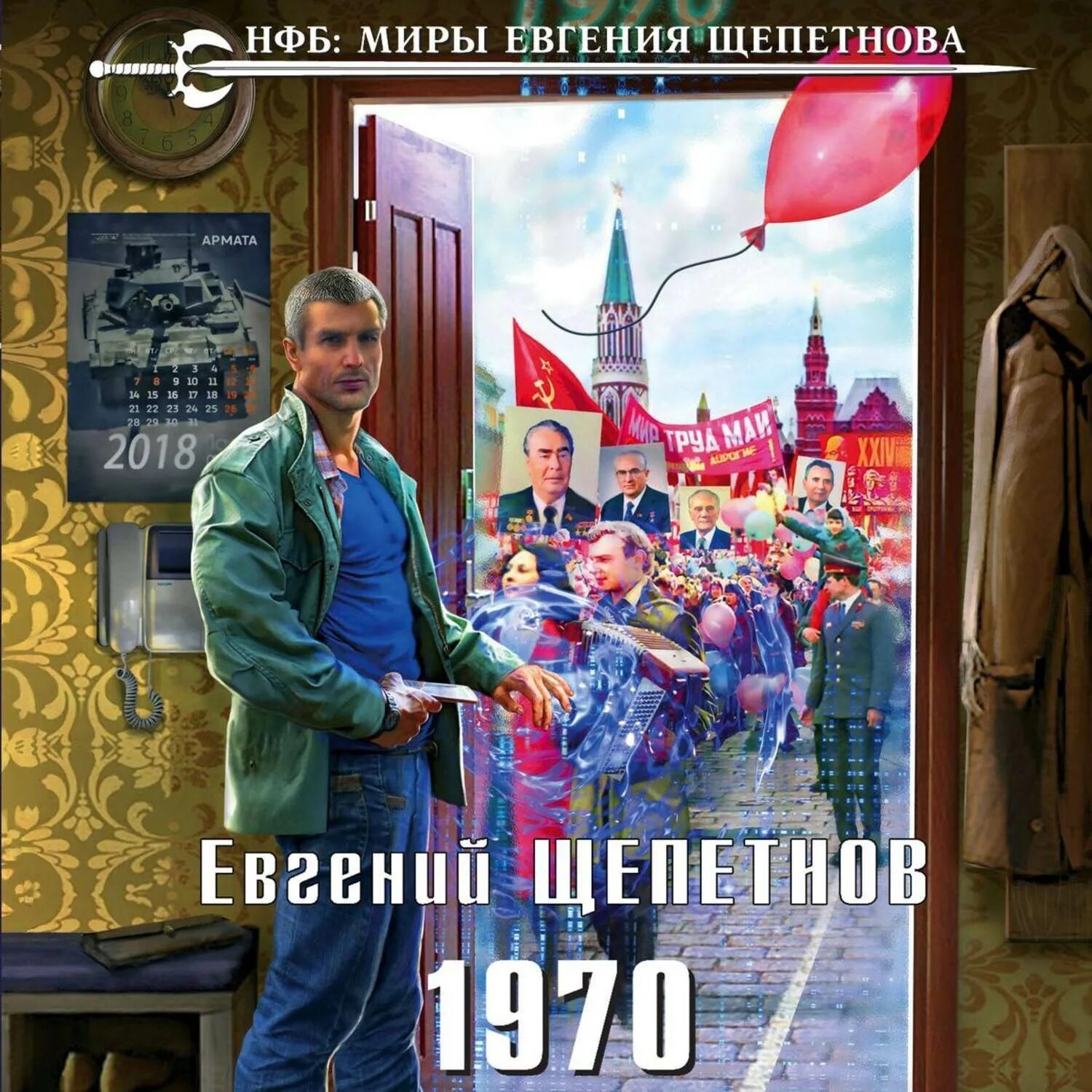 Щепетнов 1970 читать полностью. Щепетнов 1970 читать полностью
