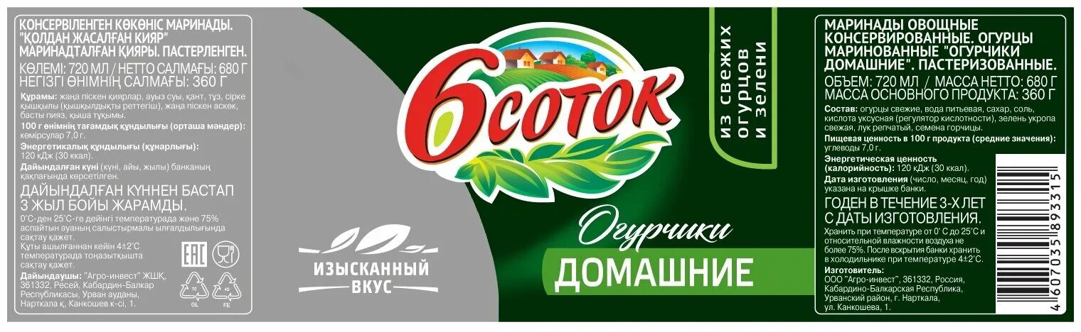 Огурцы маринованные 6 соток. Огурчики домашние "6 соток" 720 мл. Учи решебник. Огурчики 6 соток хрустящие 720мл. Аня купила 6 огурцов.