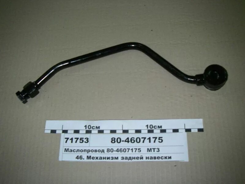 80-4607075 трубка гидрораспределителя к нш32а3. Трубка гидрораспределителя к нш32-а3 80-4607075-а (руп мтз). Камаз 55102 трубка гидрораспределителя. Трубка мтз гидрораспределителя к нш32а3 ипнф. Трубка нш 10 мтз 80.