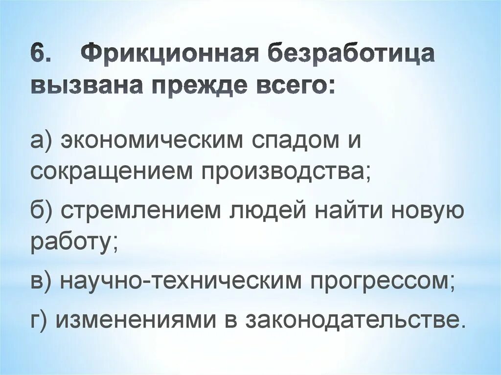 Причиной фрикционной безработицы может быть. Фрикционным безработным. Причины фрикционной безработицы. Фрикционная безработица вызвана. Последствияырикционной безработицы.