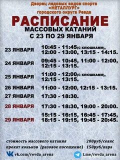 Расписание катаний ледовый дворец коломна