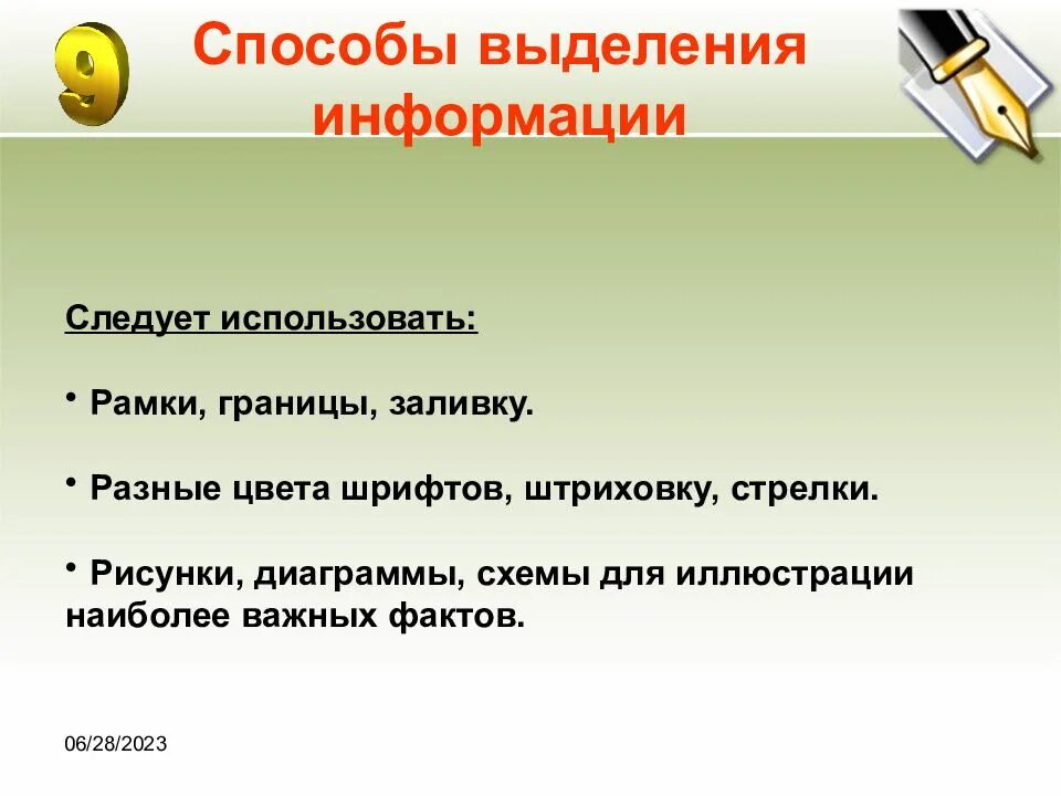 Выделение сообщение. Способы выделения информации. способы выделения информации в презентации. способы выделения шрифта. выделение информации цветом.