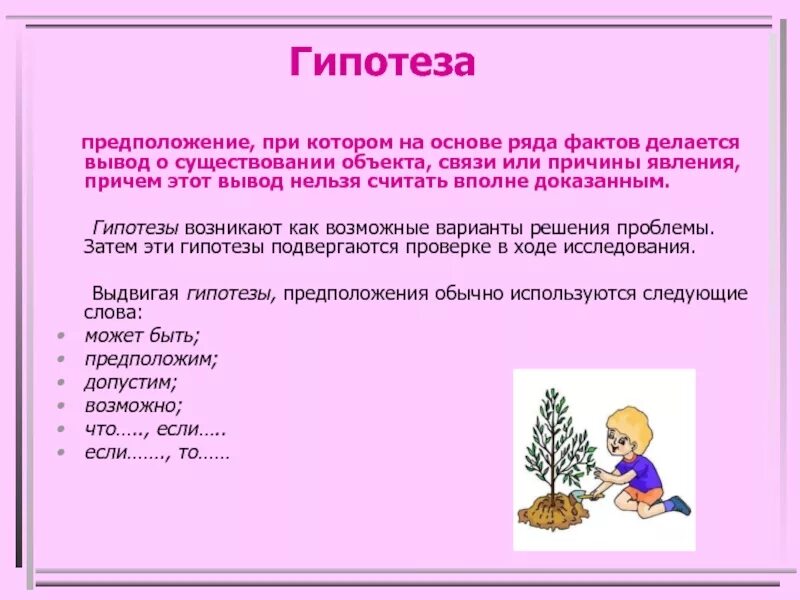 Гипотеза догадка. Гипотеза предположение. Гипотеза вывод. Гипотеза предложение. Гипотеза предположение вывод.