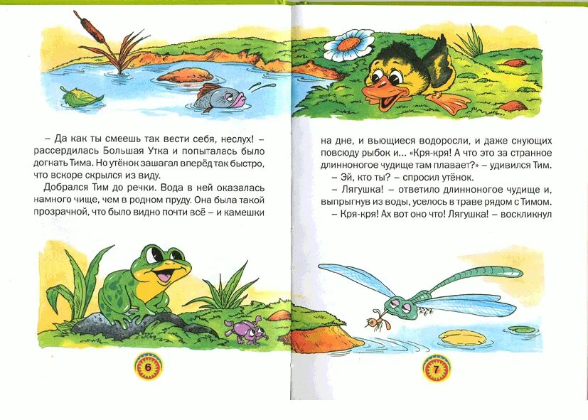 Э блайтон знаменитый утенок тим книга. Знаменитый утенок тим читательский дневник. Знаменитый утенок тим читательский дневник. Утенок тим картинки. Знаменитый утенок тим читательский дневник.