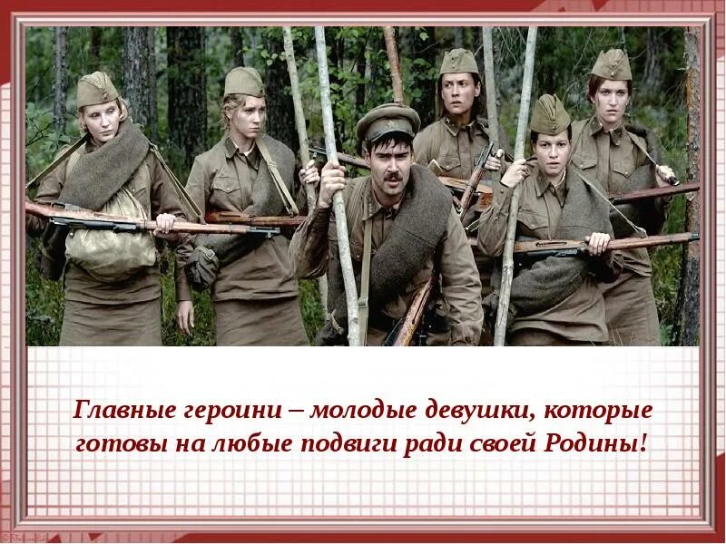 Произведение а зори здесь тихие кратко. Повесть б. Васильева " а зори здесь тихие" героини до войны. Васильев а зори здесь тихие. «А зори здесь тихие...» Б. Л. Васильева. Васильев Азори здесь тихие.