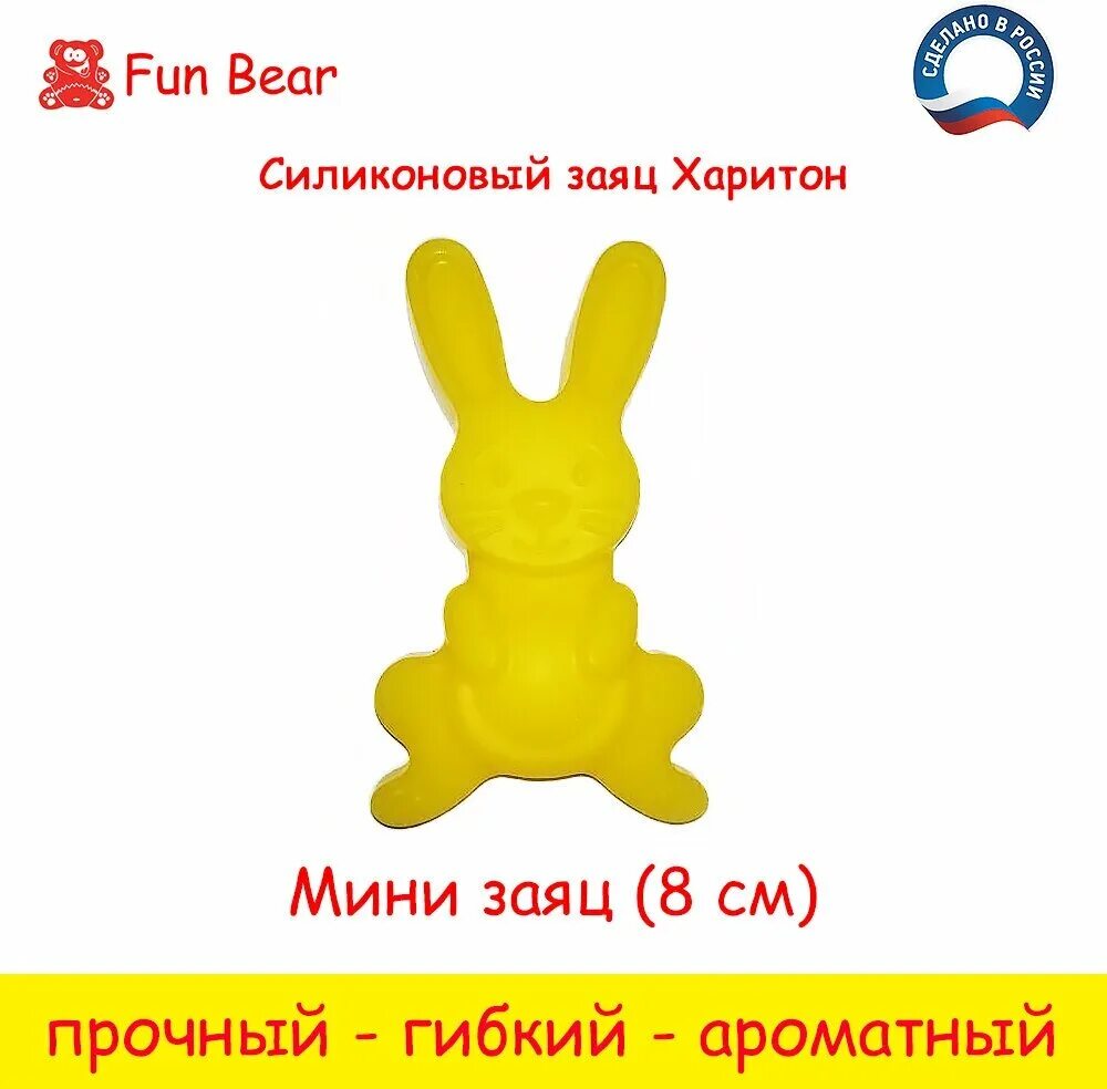 Fun Bear игрушка. Заяц антистресс силиконовый. Fun предложение