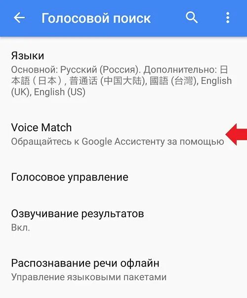 Как убрать строку гугл андроид. Как отключить голосовой. голосовой ввод гугл. как убрать голосовой. убрать голосовой ввод на телефоне.