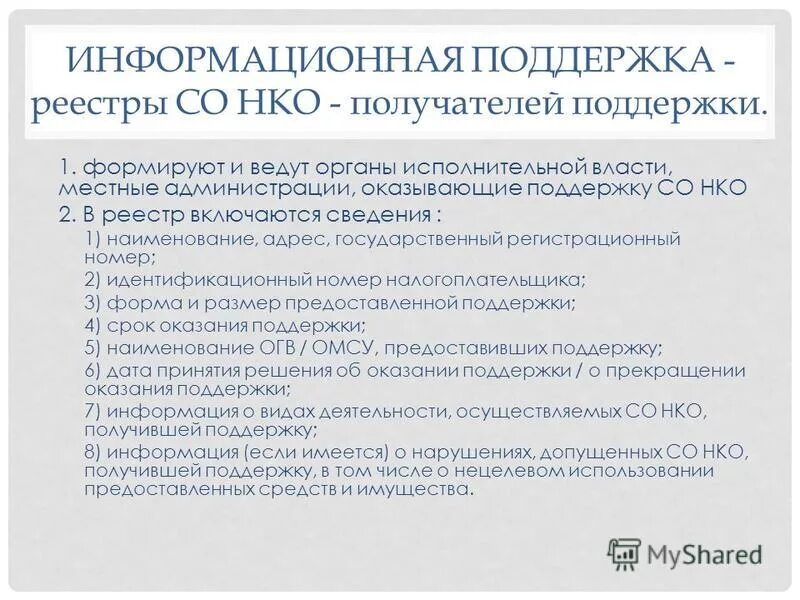 реестр нко. реестр со нко. принципы. реестр со нко. реестр со нко.