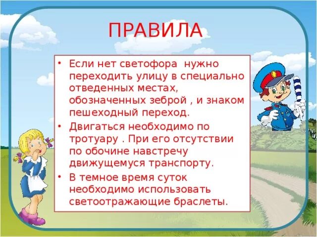 Как переходить дорогу если нет светофора. Правила как переходить улицу. Правила как правильно переходить улицу. Правила как нужно переходить дорогу. Подскажи правила