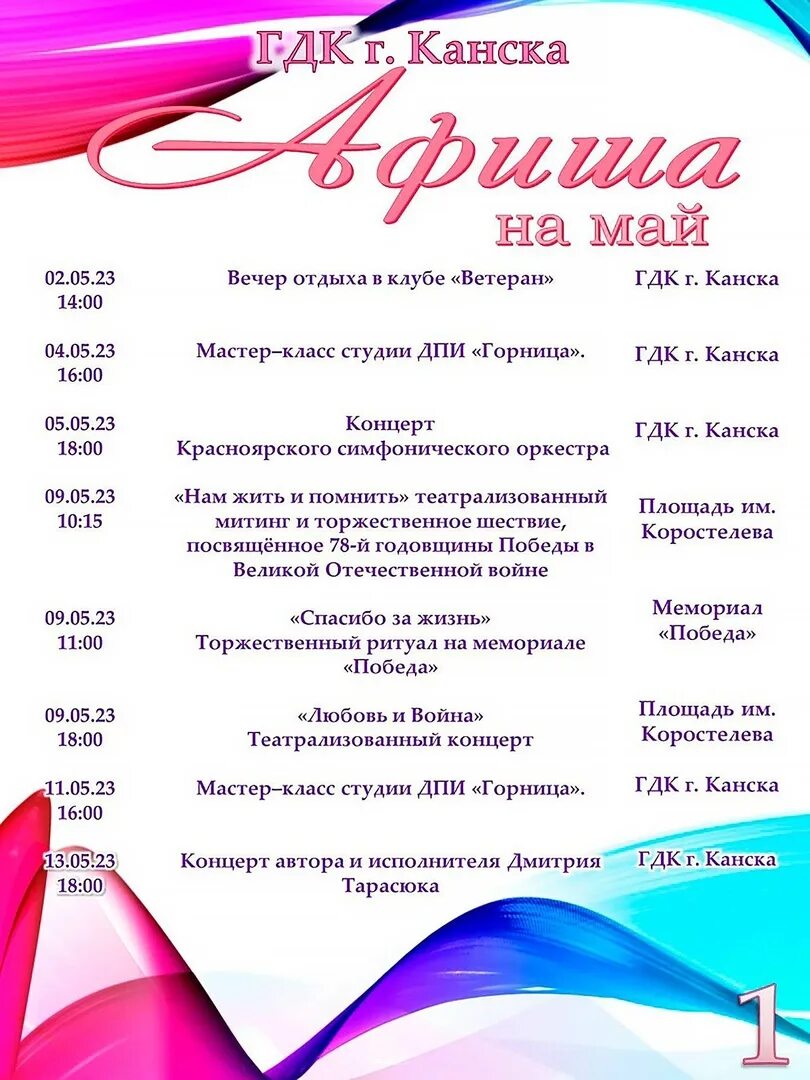 Канск 9 мая программа. Городской дом культуры канск.