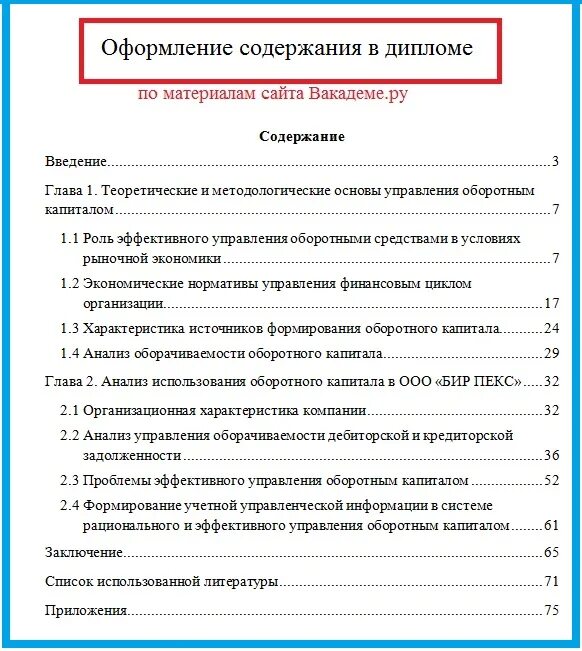 Как оформляется оглавление в дипломной работе. Содержание дипломной работы пример. Как оформить содержание в дипломе. Как делать содержание в дипломной работе.