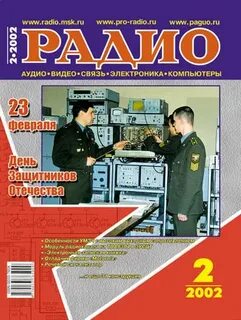 Февраль 2002