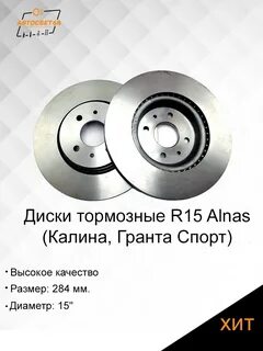 Размер тормозных дисков гранта