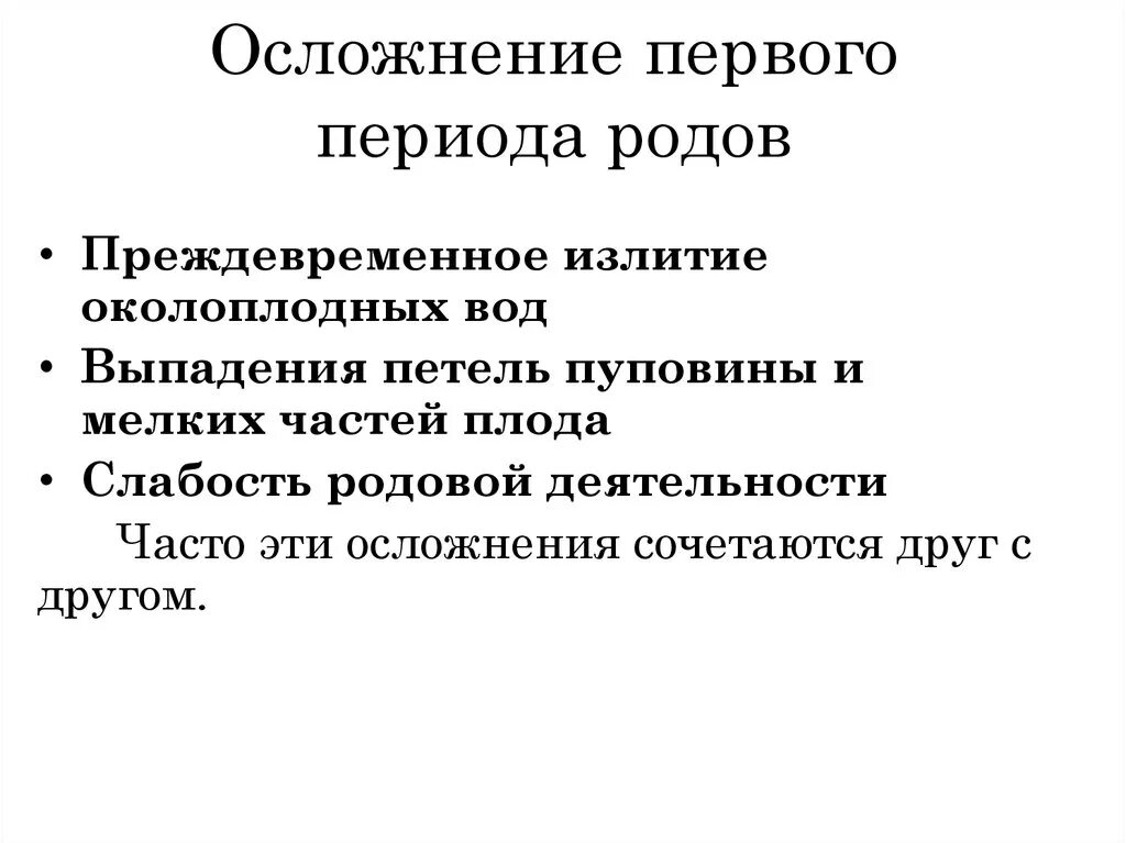 В первом периоде