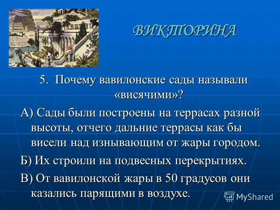 Почему вавилон. Почему вавилон. Ворота иштар ирак. Древний вавилон презентация. Вавилон навуходоносора правления.