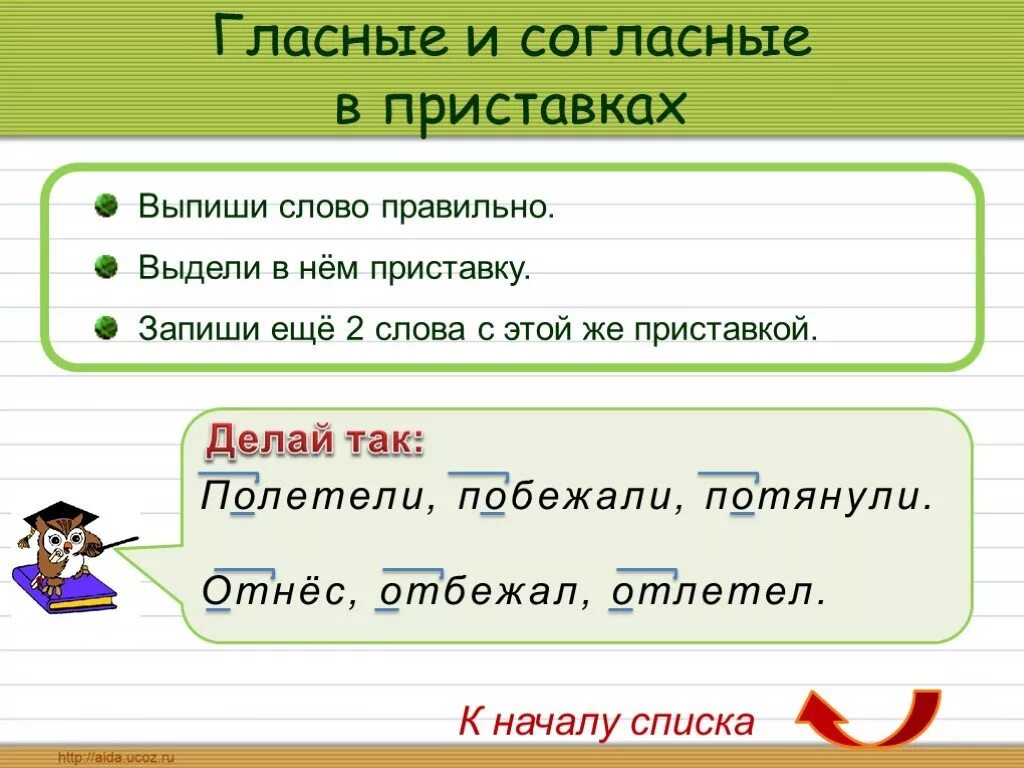 Гласные и согласные в приставках. Правописание согласных в приставках. Правописание гласных в приставках. Правописание гласных и согласных в приставках. Как пишется подчеркнутое слово